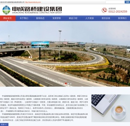 高速公路,桥梁工程,隧道工程,国道公路,省外工程-申成路桥建设集团有限公司