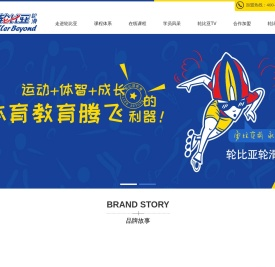 轮比亚轮滑