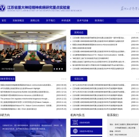 江苏省重大脑疾病创新药物研发与转化重点实验室