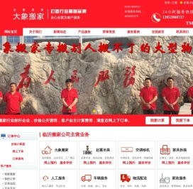 临沂搬家公司,临沂搬家-临沂大象搬家服务有限公司