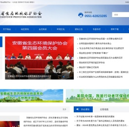 安徽省生态环境保护协会