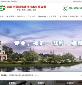 北京宇润阳光清洗技术有限公司