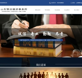山东郓州律师事务所 | 官网
