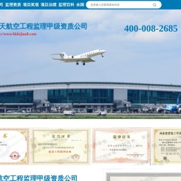 航天航空工程监理公司_航天航空工程监理甲级资质-航天航空工程监理甲级资质公司