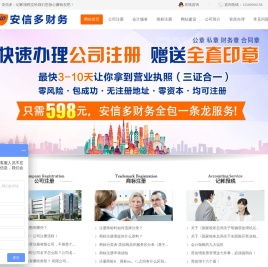武汉安信多财务咨询有限公司-安信多财务