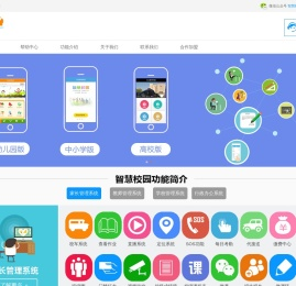 智慧校园_校园信息化服务商-智慧校园