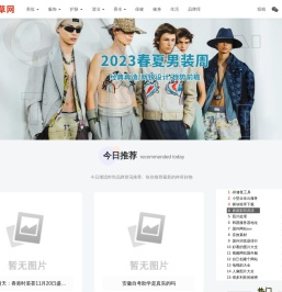 时尚种草网-潮流好物种草、快时尚品牌种草平台