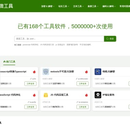 在线工具大全 | JS加解密 | Base64加解密 | JSON格式化-wetools微工具 - 在线工具-wetools.com微工具