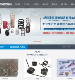 成都澳龙弹簧制造有限公司