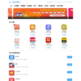 安卓手赚网-手机赚钱软件排行,打造专业的手赚软件分享平台
