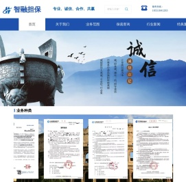 江苏智融工程担保有限公司