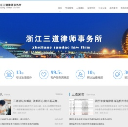 浙江三道律师事务所