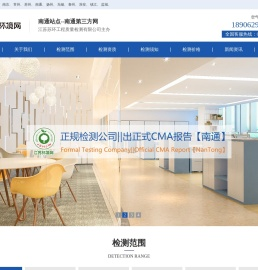 南通环境检测中心_南通甲醛检测_南通空气检测-南通空气甲醛污染检测www.nthjw.cn