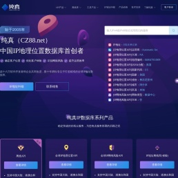 纯真网络，中国历史最悠久的IP地理位置库