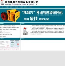 北京凯盛兴机械设备有限公司
