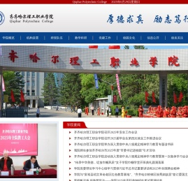 齐齐哈尔理工职业学院