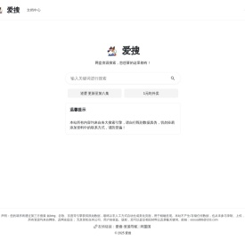 爱搜-网盘资源搜索！