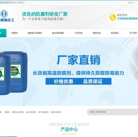 防腐剂_建筑胶水防腐剂_减水剂防腐剂_中北化工