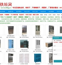 铁柜定做_铁皮柜生产_不锈钢柜子定做生产厂家