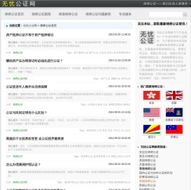 无忧公证网 - 我们比别人更懂你！