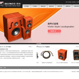 凌氏音响工作室