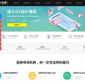 清大软舰南充电脑培训学校_南充室内设计培训学校_平面设计培训_UI设计培训_软件开发培训_园林景观设计培训班_清大软舰教育4