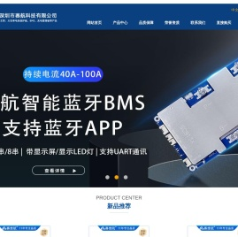 深圳市赛航科技有限公司门户网站-锂电动力板-锂电池组-动力电池-铁锂保护板-电池保护板定制厂家-深圳赛航科技