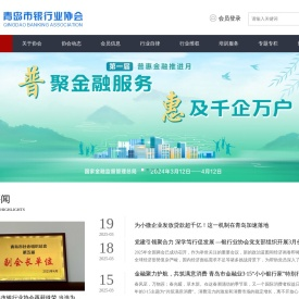 青岛市银行业协会