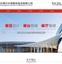 东莞展览设计_东莞展会设计_东莞展台搭建_东莞展厅装修_东莞展厅设计-东莞市华博展览装饰有限公司