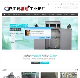 热处理工业加热炉_合肥庐江县城池工业炉厂