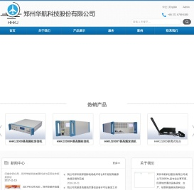 甚高频电台,天线,滤波器-郑州华航科技有限公司