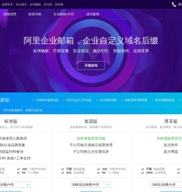 购买阿里企业邮箱价格 低至5折 阿里云企业邮箱 申请入口