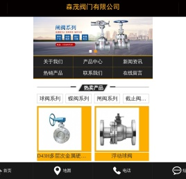 森茂阀门有限公司