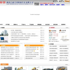 专业设计生产消防车|水罐消防车|泡沫消防车|清障车|高空作业车|工程抢险车|救援车|医疗废物转运车|防爆车|湖北江南东风专业设计生产销售为一体，通过国家质量检测认证。