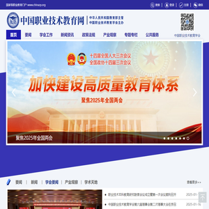 中国职业技术教育网 - 国家级职业教育门户