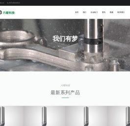 海盐六曜科技有限公司