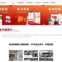 金禾通-提货系统-礼券提货系统-券卡提货软件-预售营销方案-溯源营销方案-新零售营销方案