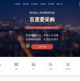 百度爱采购网站官网_爱采购会员开户代理_实力商家-苏州百度爱采购运营商