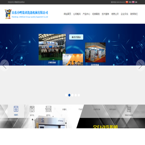 小鸭集团洗涤机械有限公司