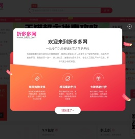 折多多网-折扣多多，惊喜多多！