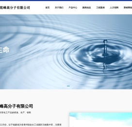 福建铭峰高分子有限公司专业从事增塑剂化工产品的研发、生产、销售公司主要产品为：邻苯二甲酸二甲酯(DMP)、邻苯二甲酸二乙酯（DEP）。