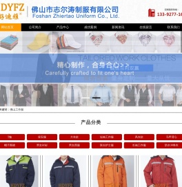 佛山工作服|佛山厂服|佛山制服|佛山工衣-佛山市志尔涛制服有限公司
