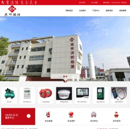 苏州市瑞祥消防检测有限公司 - 苏州瑞祥 瑞祥消防