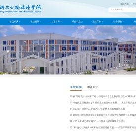 浙江公路技师学院