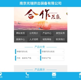 挤出机|双螺杆|单螺杆|造粒|片材膜|型材 - 南京光瑞挤出装备有限公司