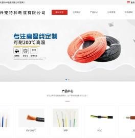 上海兴宠特种电缆有限公司
