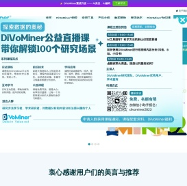【免费使用DiVoMiner®】学术研究分析工具_在职研究生硕士博士必备_谷歌学术_大数据分析_区别于spss数据分析平台_DiVoMiner®官方网站