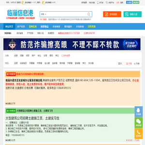 临淄信息港 - 免费发布房产、招聘、求职、二手、商铺等信息 www.lzzl.net