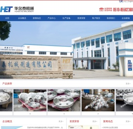 无锡市华尔泰机械制造有限公司