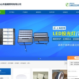 上海亚明LED投光灯|路灯|工矿灯-佛山市嘉耀照明有限公司